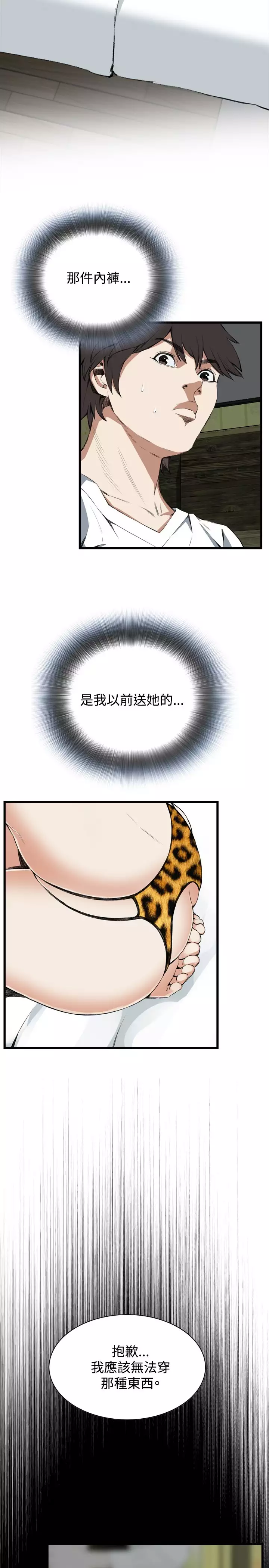 Take a Peek 偷窥 Ch.39~66 中文