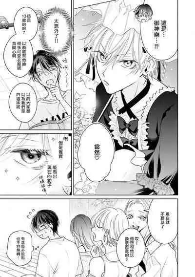 Densetsu no Yarichin VS Teppeki no Shiriana | 传说级炮王vs铁壁屁眼 恋人篇 Ch. 06-10+加笔