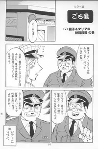 (C66) [RunRunRun PCH (Merubo Run)] Kochi Kame Purun 2 (Kochikame)