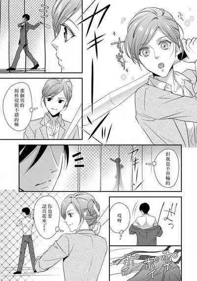 Demo Shachou wa Bra o Shite iru. | 但社长他穿bra欸。 1-8