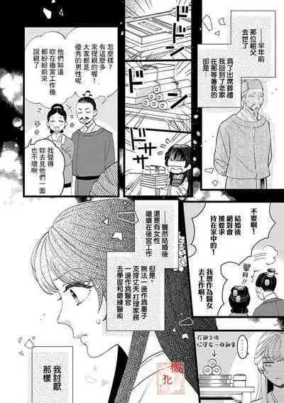 [ kaya syouyu / mati bari] koukyuu i onna ha ni ge rare nai ～ wake axtu te syougun kakka ni neya kyouiku itasi masu～01-02｜後宮醫女無處可逃～因某些緣故對將軍閣下進行房事指導～01-02[中文] [橄榄汉化组]
