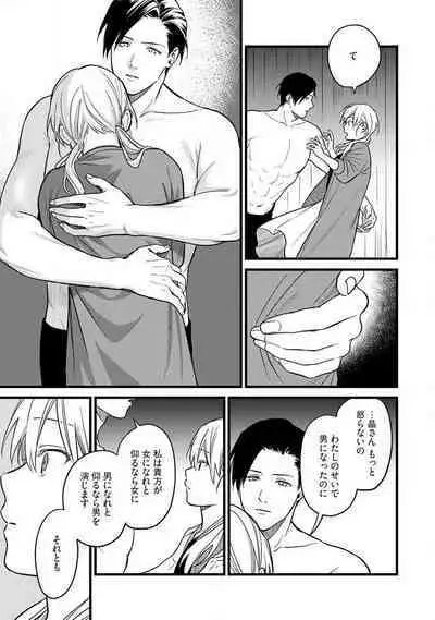 "Shitsuji" ni Natta Anata wo 1-5