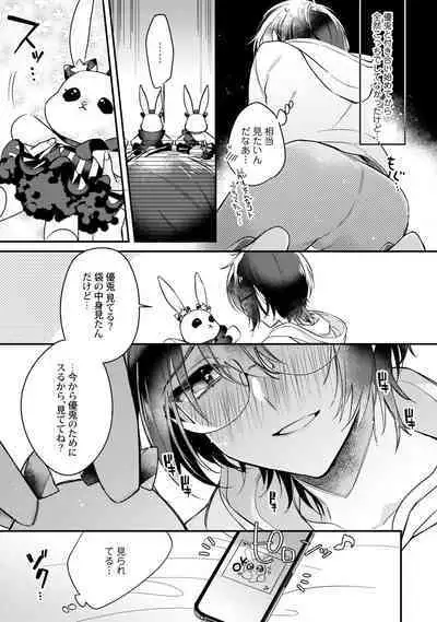 Boku no oshi wa yoru ni torokeru
