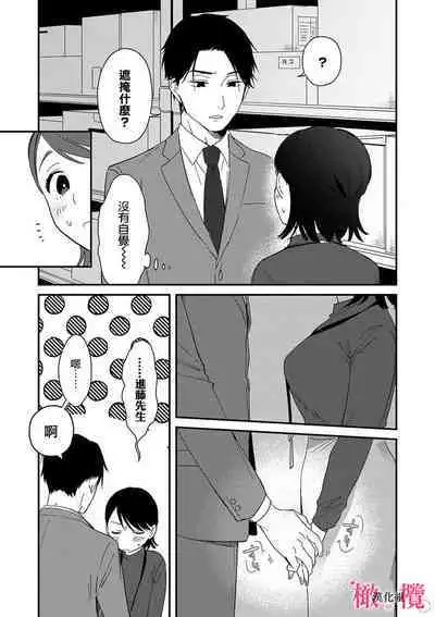[ natuo tunao] syokorabu】 sindou kun ha to ri atuka i tyuui。 ～ kouhai ga seiteki sugi te koma xtu te masu!?～01-06｜进藤先生请小心轻放。 ～后辈性欲太强让我很困扰！？～01-06[中文] [橄榄汉化组]