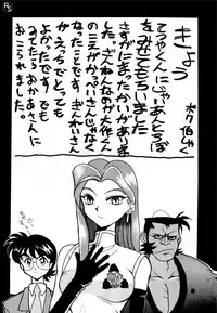 [Cha Cha Cha Brothers, Rupinasu Touzokudan (Yokoyama Chicha)] Ginrei Hon VI (Giant Robo)