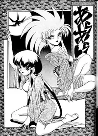 (CR20) [TOLUENE ITTOKAN (Pierre Norano)] Ketsu! Megaton P (Tenchi Muyou!)