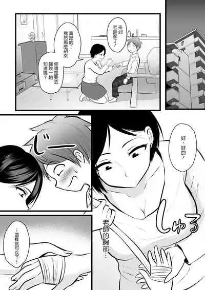 Katabutsu na Tannin Onna Kyoushi to Matching Shita kara Seishori Shitemoratte... 2