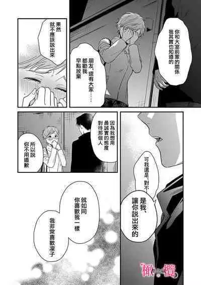[ natuo tunao] syokorabu】 sindou kun ha to ri atuka i tyuui。 ～ kouhai ga seiteki sugi te koma xtu te masu!?～01-07｜进藤先生请小心轻放。 ～后辈性欲太强让我很困扰！？～01-07[中文] [橄榄汉化组]