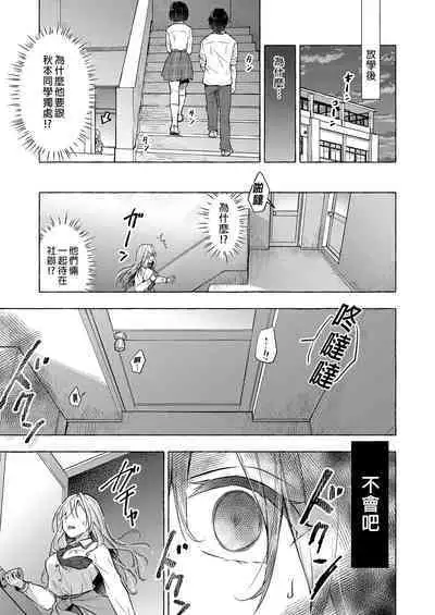 [Kinokonomi (konomi)] Gal Yuina-chan to Ecchi 4-Kataomoi no Kanojo ga Boku ni Sekimen!?- | 和辣妹結菜醬一起H 4 [Chinese]