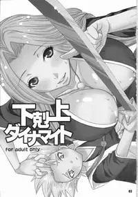 (C71) [Chika Sekai (Palco Nagashima)] Shita Katsuue Dynamite (Bleach) [English]
