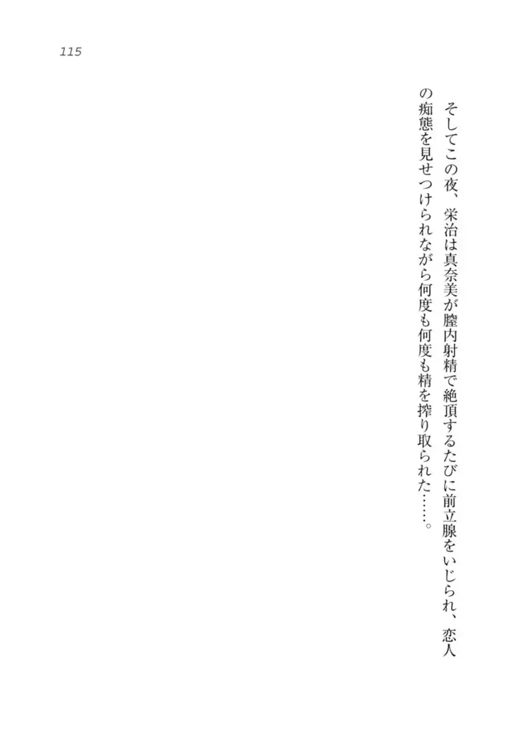 Datukoi ~Netorareta Osananajimi