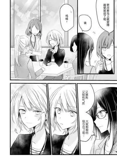 [Cocoa] Kimi no te de kawaiku naritai!~ Jendāresu danshi to no Hna gisō ren'ai ~ | 想要通过你的双手变得可爱！～和无性别男子的H伪装恋爱～: 1-5 [Chinese] [莉赛特汉化组]