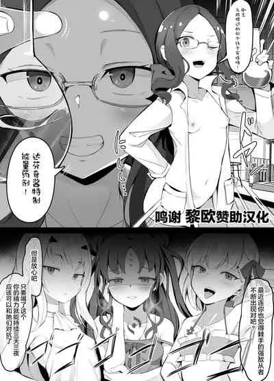 [Corundum] Tai Mesugaki-you Energy Drink o Kaihatsu Shita Loli Vinci-chan (Fate/Grand Order) [Chinese] [黎欧x苍蓝星汉化组]