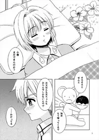 [Lemontei (Okawa Wataru)] Sakura to Issho! (Cardcaptor Sakura) [2017-09-05]