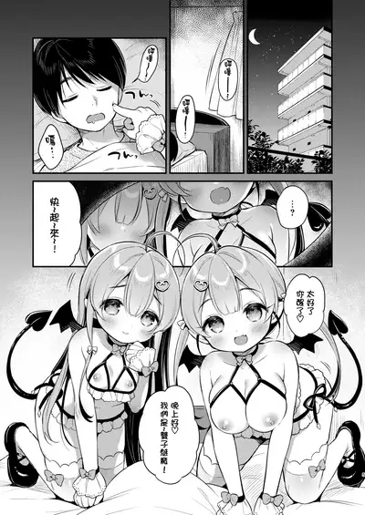 [Usacastle (Usashiro Mani)] Totsugeki Futago Succubus-chan [Chinese] [无毒汉化组] [Digital]