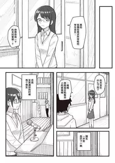 常識改変活動記録 #10. 肉便器のつかいかた