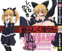 [Shiina Kazuki] Airashiku Midara ni
