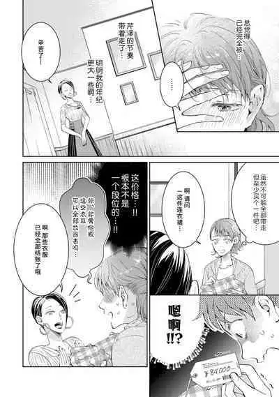 [Akira Syun / Honma Fumi] Bijo ka to Omottara Zetsurin Kedamono deshita ~Genderless Danshi wa Yoru no Nikushokujuu~ | 美女的外表之下潜藏着绝伦野兽～无性别男子在晚上其实是肉食动物～ 1-5 end [Chinese] [莉赛特汉化组]