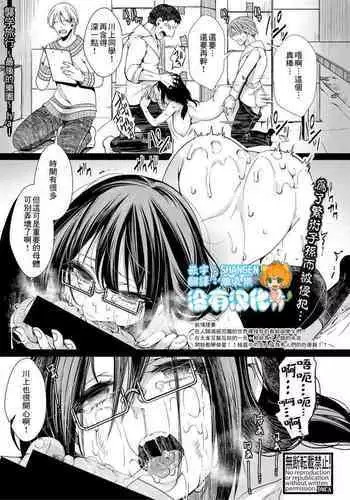 [hal] Shuugaku Ryokou Dai 3-wa ~Owari no Seishoku Katsubou~ | 襲学旅行 第3話～终焉的生殖渴望～ (COMIC Shingeki 2021-09) [Chinese] [沒有漢化] [Digital]