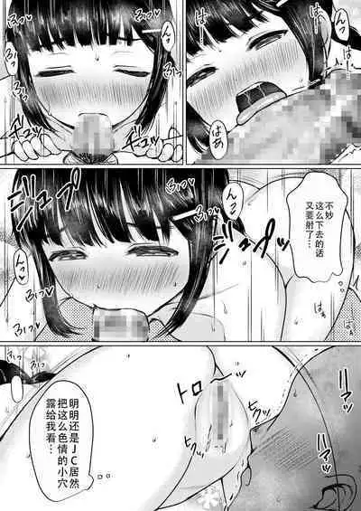Sei ni Kyoumi Shinshin no Katei Kyoushi Saki no Oshiego o Oishiku Itadaita Hanashi | 对性充满好奇的孩子被家庭教师美味享用了一事