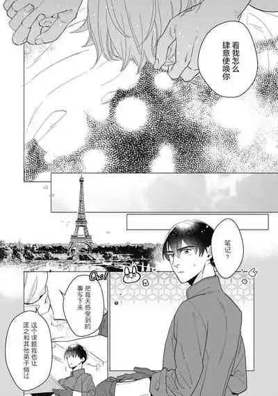 [Yan] Bitter Porn Chocolatier | 可可涩苦却入人心 Ch. 1-5 + 最终话+番外 [Chinese] [马栏山汉化组x冒险者公会] [Digital]