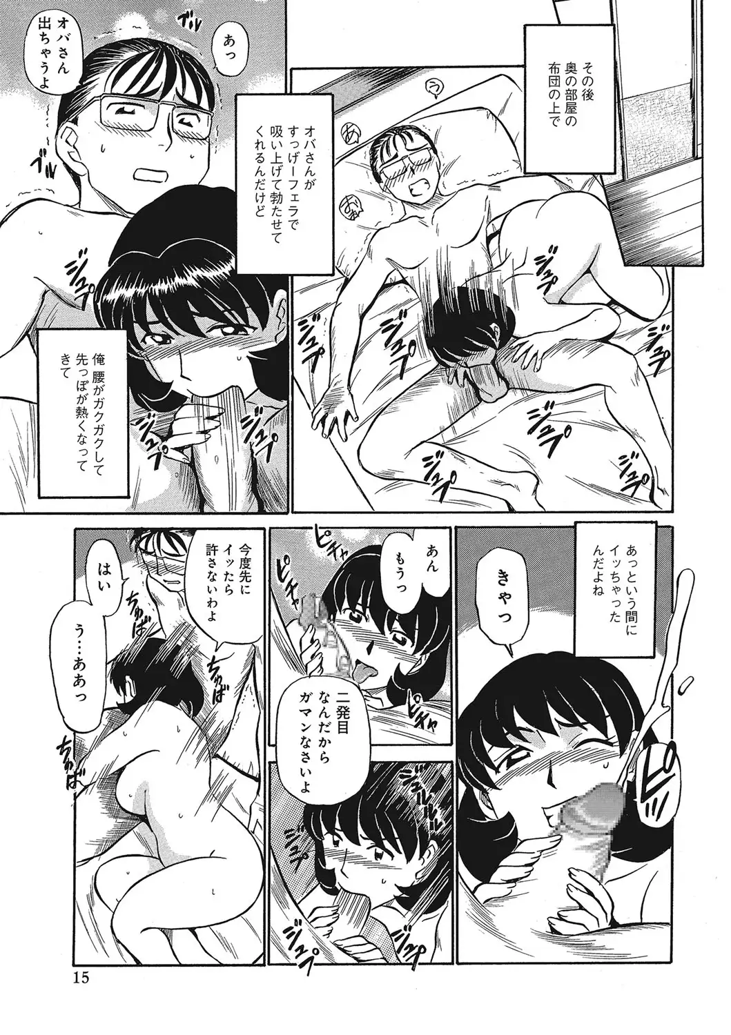 Jukujobo no Biniku ni Meromero
