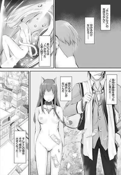 [Kyougoku Touya] Orokamono wa Nekomimi Dorei ni Izon suru ~Hajimete no Choukyou Seikatsu~ 01-20
