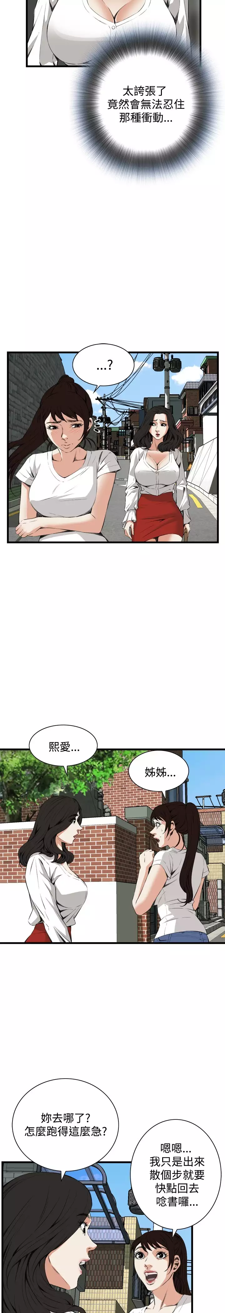 Take a Peek 偷窥 Ch.39~66 中文