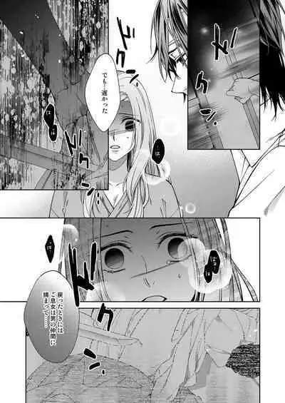 俺のためだけに鳴いて？ 第3-11話