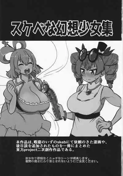 Sukebe na Gensou Shoujo Syuu