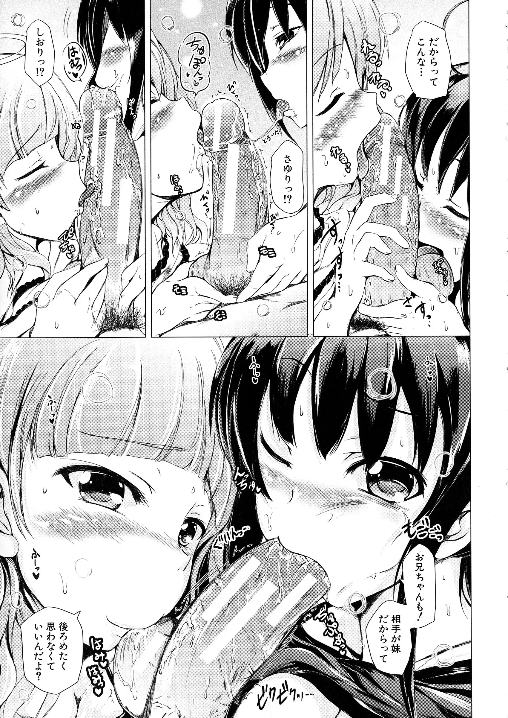 Hatsu Ecchi wa Imouto deshita