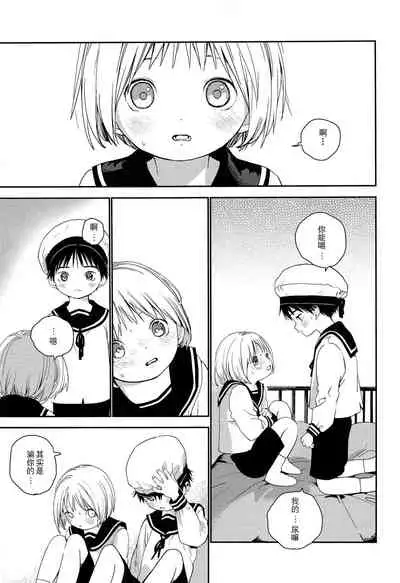 (ShotaFes 2) [S-Size (Shinachiku)] Kimi ni Onegai | 拜托你啦 [Chinese] [独栈虚梦汉化组]