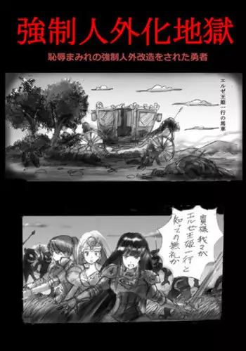 [Nyoninka Kenkyuujo (milda7)] Kyousei Jingai-ka Jigoku [Chinese] [可乐x不咕鸟汉化组]