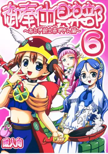 (C65) [Kuroyuki (Kakyouin Chiroru)] Gohoushi Club 04 (Happy Lesson)