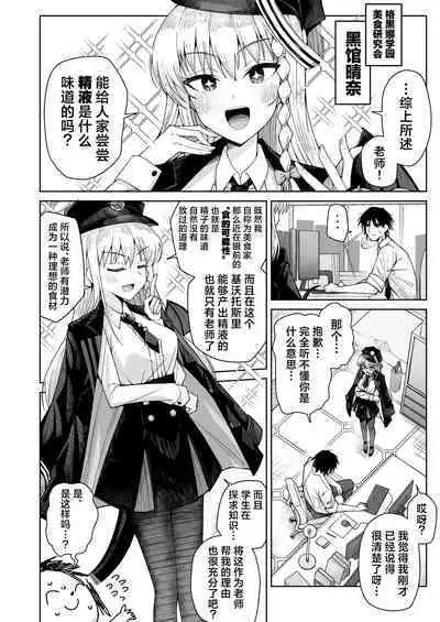 [Gaikotsu no Spare Rib (Kurohagane)] Awaku Koi Nioi, Amaku Ai ni Yoi. (Hairy) | 淡薄只闻恋香、甜腻沉醉爱乡。(有毛版) (Blue Archive) [Chinese] [欶澜汉化组] [Digital]