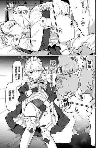 [Ballistic onahole (Б)] Dokidoki Toki Meki Maid Kiss | 心跳★加速 女僕親吻 (Blue Archive) [Chinese] [Decensored] [Digital]