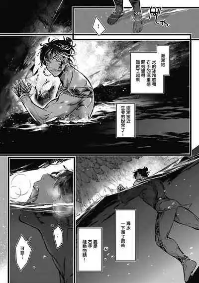 Umi no Soko | 深海之中 Ch. 1-4