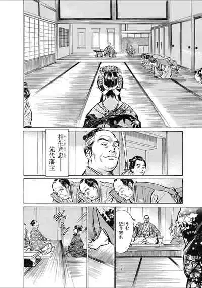 ひめごと 浮世艶草子