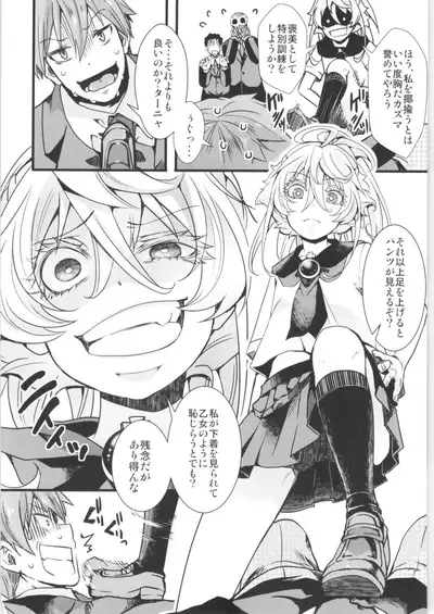 Tanya-chan Matomemashita. 2