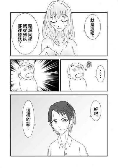 Nakadashi Gakusei Atashi no Kareshi o Neteru Watashi.