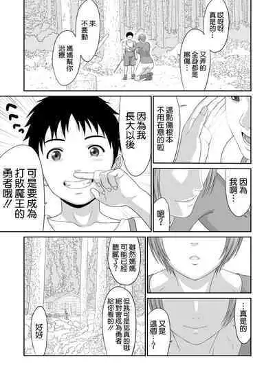 [Yuugen Sougen] Netorare Yuusha no Yukusue Shuushou [Chinese] [空気系☆漢化]