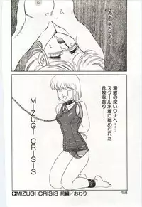 [Mizuyoukan] MIZUGI CRISIS