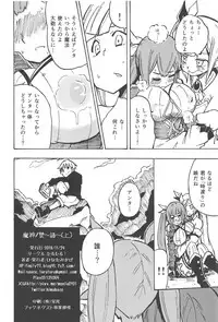 (Kossori Waru no desu... Ouji) [Tarutaru! (Hinata Mikaze)] Majin no Nie ~Go~ (Jou) (Sennen Sensou Aigis)