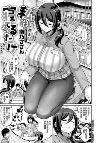 Watashi wa Neteru Dake | I'm Asleep