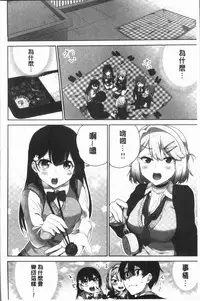 [Namita] Iinchou no Hi. Mi. Tsu. ~Itta Kaisuu ga Barechau Sekai~ 2 | 委員長的小祕密 ～高潮的次數會顯露出來的世界～ 2 [Chinese]