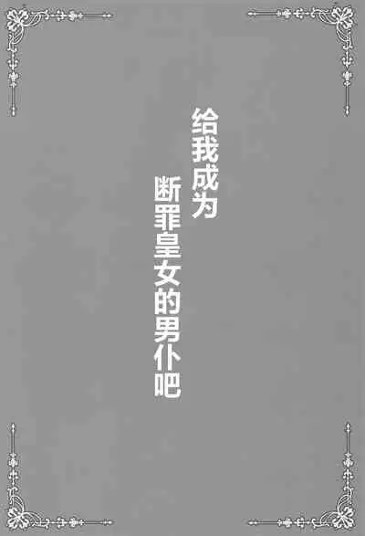 Danzai no Koujou no Geboku ni Narinasai