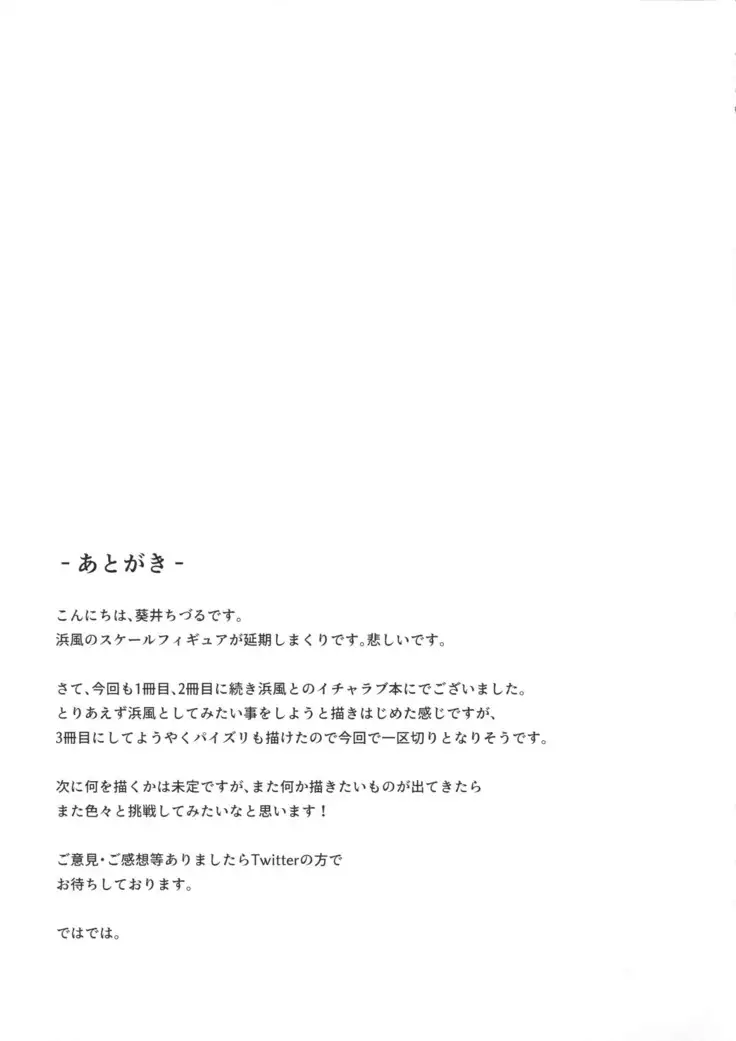 Hamakaze Biyori 3 | 하마카제 비요리 3