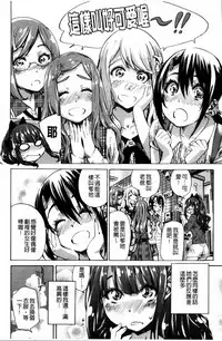 [MARUTA] Shoujo wa Irozuku Yuri ni Koi o Suru | 少女們色慾的百合之戀進行中 [Chinese]