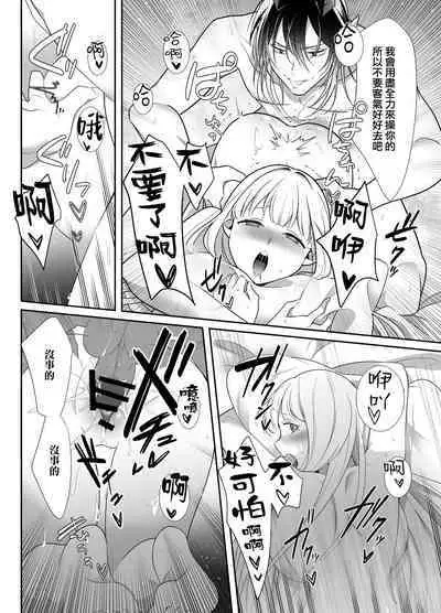 minarai taimashi wa ijiwaru akuma to no keiyaku de kyōsei-teki ni i ka sa re makuru | 作为见习驱魔师的我因和坏心眼恶魔签订契约的强制性爱