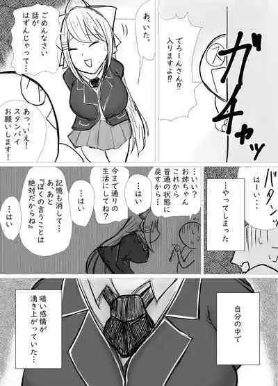 Akogareno oneechan ni saimin kakete onaho ni shita hanashi